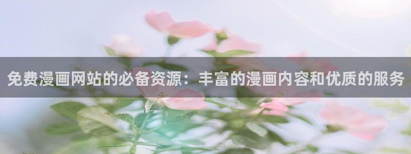 女神漫画免费在线