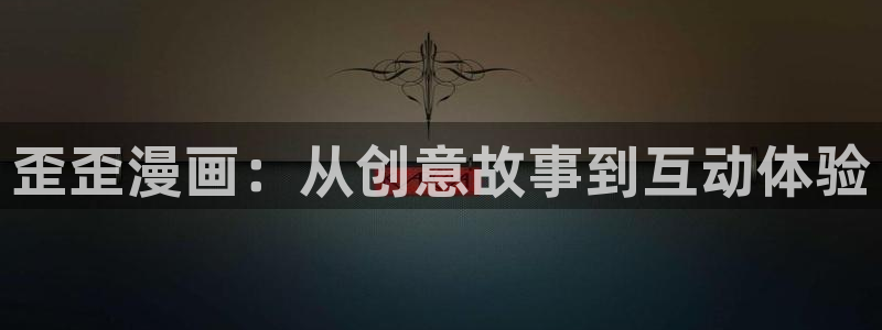 女神漫画平台