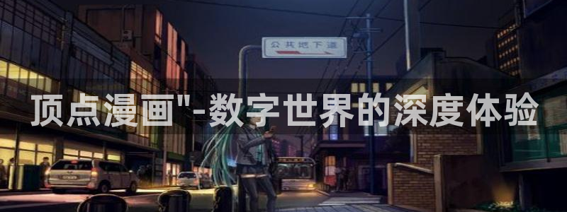 女神漫画羞羞入口在线观看网站